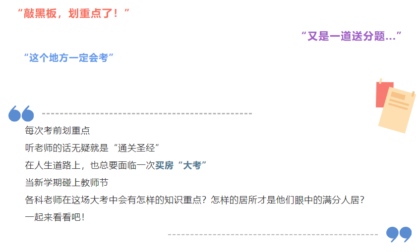 开学季礼遇教师节，解锁红盘优等生的自我修养！