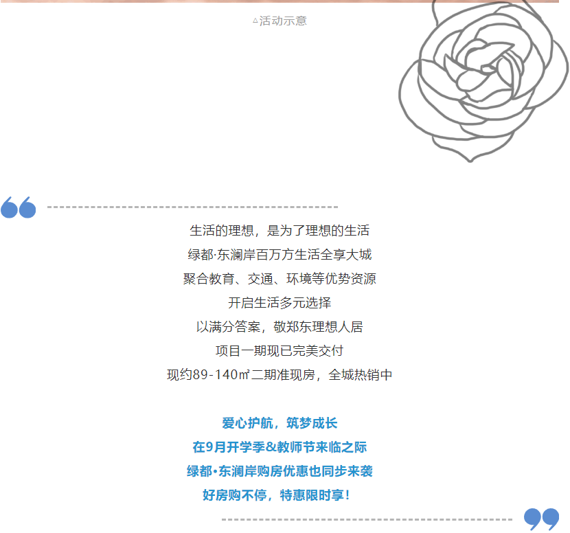 开学季礼遇教师节，解锁红盘优等生的自我修养！