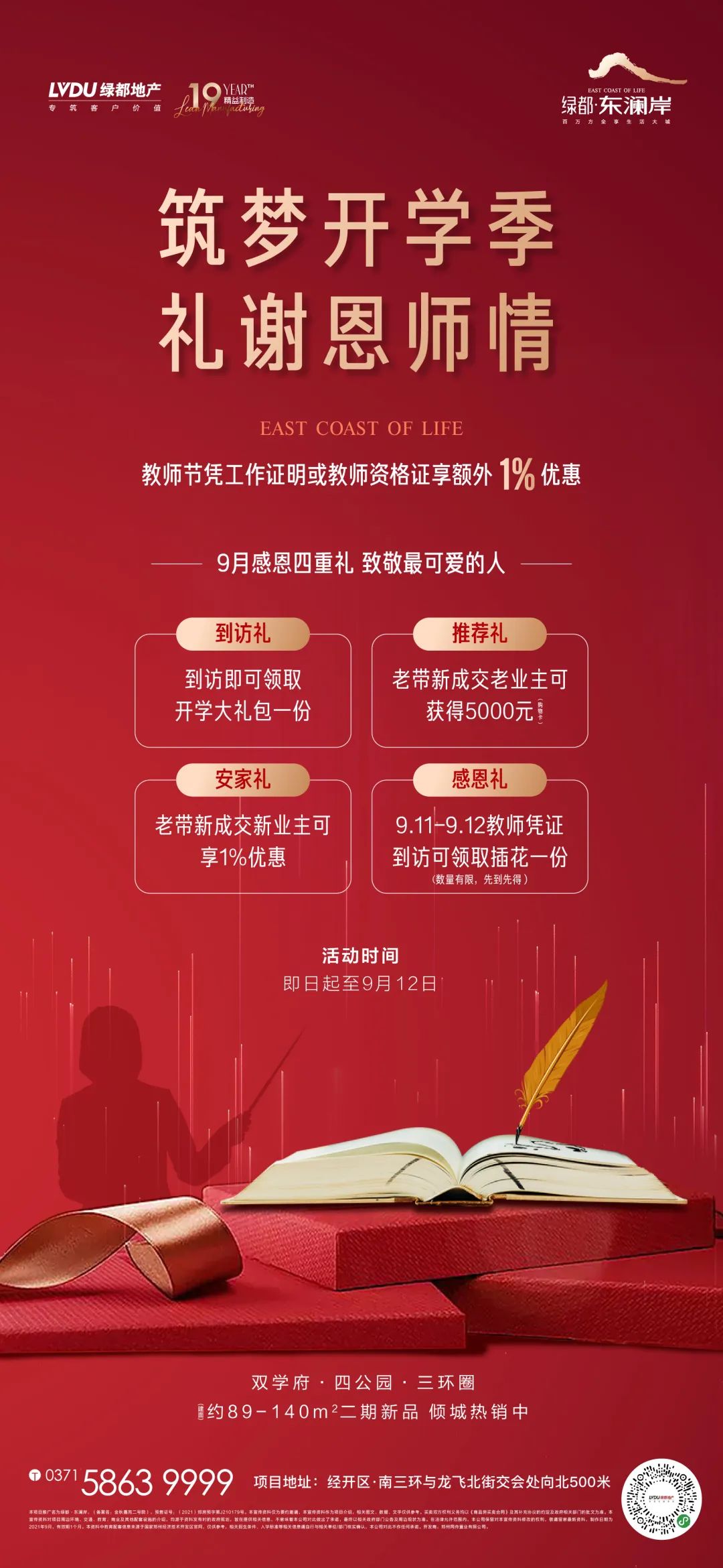 开学季礼遇教师节，解锁红盘优等生的自我修养！