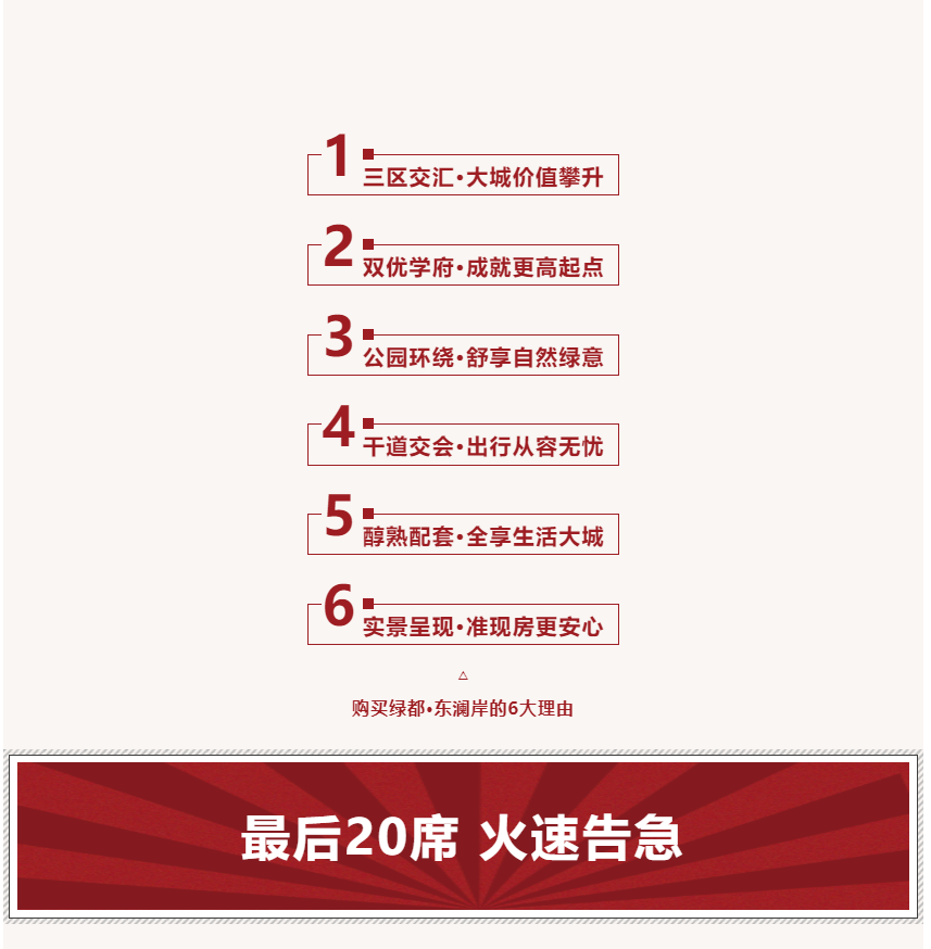 唯此20席，2#清盘特惠！入住经开明星盘的机会来了！