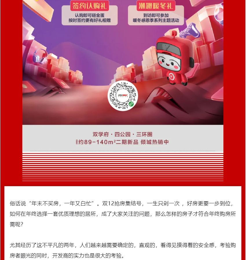 年终薅好房，这个明星红盘把“出圈”进行到底！