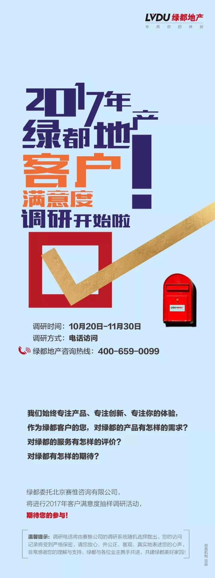 2017尊龙凯时地产客户中意度调研正式启动